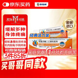 【原研进口】扶他林 双氯芬酸二乙胺乳胶剂 1%*20g  缓解肌肉软组织和关节疼痛骨关节炎