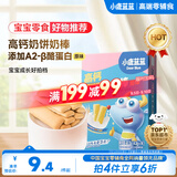 小鹿蓝蓝高钙牛奶小软棒饼干原味 儿童零食易溶早餐便携 60.2g