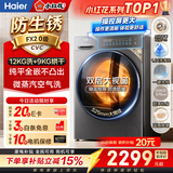 海尔滚筒洗衣机洗烘一体全自动12公斤大容量变频带烘干 小红花系列   国家补贴 京东自营XQG120-HL58A1