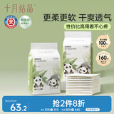 十月结晶隔尿垫160片M码不可水洗婴儿一次性隔尿垫尿垫护理垫产褥垫姨妈垫
