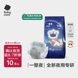babycare一整夜纸尿裤宝宝婴儿夜用大吸量透气尿不湿bbc夏日尿片 S码- 1包 4片 【体重4-8KG】