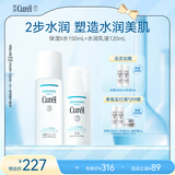 珂润（Curel）保湿水乳套装(2号水+乳液)补水敏感肌护肤化妆品套装男女生日礼物