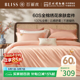 百丽丝水星家纺出品四件套床上用品四件套纯棉床单被罩被套100%全棉60支长绒棉高级轻奢1.8m床
