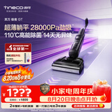 添可极客GT【芙万星辉同款  110℃高能除菌 28Kpa劲吸 14天无异味】家用洗地机 洗拖吸一体 扫地机器人
