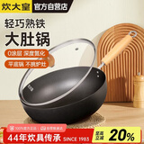 炊大皇炒锅铁锅多用大肚平底煎炒锅28cm氮化防锈不挑灶YD28CG