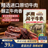 三只松鼠手撕风干牛肉干250g原味内蒙古特产风味牛肉干肉脯休闲零食