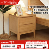 一木 全实木床头柜 双抽储物柜 北美红橡木 全实木双抽斗柜 卧室柜 床头柜