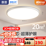惠普护眼卧室吸顶灯简约led极简超薄普瑞中山灯具房间灯 臻之光包安装