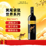 黄尾袋鼠（Yellow Tail）世界系列 西拉 半干型 红葡萄酒 750ml单瓶 智利进口