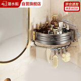 潜水艇（Submarine）浴室用品置物架三角架卫生间挂墙淋浴间厕所转角篮 QST91005BE-8