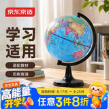 京东京造14.2cm小号地球仪 中学生使用 教学教具学生学习用品办公用品摆件 儿童启蒙教师节礼物 开学必备