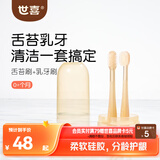 世喜婴幼儿乳牙舌苔刷0-6个月-1岁宝宝专用软硅胶棒刷毛口腔清洁器2支