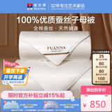 富安娜蚕丝被100%蚕丝空调被纯棉夏凉被芯单人宿舍夏被6.2斤152*210cm