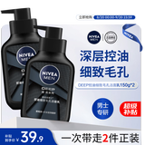 妮维雅男士专用洗面奶150g*2 控油祛痘收缩毛孔护肤生日礼物送男友