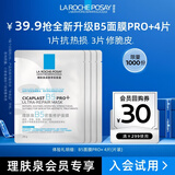 理肤泉【重磅上新】B5面膜PRO+ 4片体验装修护补水保湿护肤品京东试用