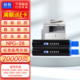 格赞NPG-28粉盒2支装适用佳能2420l墨盒ir2320l硒鼓2320j 2016 2018 2020 2022 2025 2116 2120 2318墨粉2422