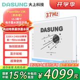 大上科技（DASUNG）13K彩色墨水屏显示器 13.3英寸超高清 37Hz超高刷 电子书阅读器 便携电脑显示器 护眼电纸书阅读 新品 13K 黑白屏 无前光无触屏