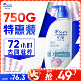 海飞丝去屑洗发水男士女士海洋清新750g洗头膏洗发露洗发液去屑止痒控油