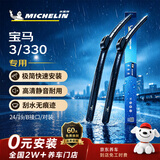 米其林（MICHELIN）无骨汽车雨刷雨刮器静音耐磨天然橡胶宝马3系05-23款330/320li