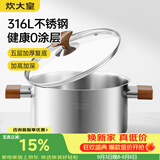 炊大皇316L不锈钢汤锅婴儿宝宝辅食锅汤蒸炖锅蒸锅双耳煮粥煮面锅24cm