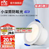 雷士（NVC）筒灯 LED三色可调孔灯筒射灯天花灯走廊过道灯 背景装饰灯牛眼灯 米露筒灯Ra95-5W正白-白杯开孔55mm