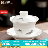 金镶玉羊脂玉瓷三才盖碗功夫茶具白瓷泡茶碗陶瓷敬茶碗墨岳130ml