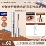卡姿兰（Carslan）大眼睛浓翘钢翼睫毛膏3.5g轻盈浓密卷翘不结块不晕染新手生日礼物