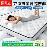 南极人立体抗菌乳胶床垫1.8x2米榻榻米床垫褥子超厚9cm高弹床褥可折叠