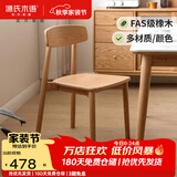 源氏木语 实木餐椅简约现代红橡木靠背椅休闲椅北欧餐厅单人椅子 【18】【水曲柳胡桃色】0.46米实木椅