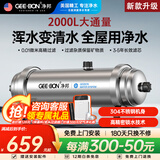 净邦 全屋净水器家用商用大流量中央净水机别墅楼房自来水井水总管道前置不锈钢过滤器 2吨/H全屋大流量【浑水变清水】免费安装