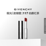 纪梵希（Givenchy）小羊皮缎光皮细管117伯爵红茶口红 生日礼物送女友教师节礼物