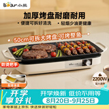 小熊（Bear）烤肉锅电烤盘 家用电烧烤炉 电烤炉多功能锅烤串烤肉一体不沾烤串机可拆烧烤炉DKL-H21P1