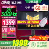 华硕TUF电竞小金刚 27英寸电竞显示器 电脑显示器 2K显示器Fast IPS HDR游戏显示屏高清显示器战杀吹雪 2K300Hz升降 VG27AQML5A战杀27