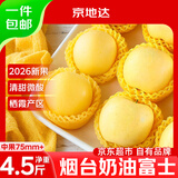 京地达烟台栖霞黄金奶油富士苹果净重4.5斤中果75mm+京东自营新鲜水果