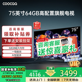 coocaa创维电视75英寸64GB大内存4K高刷新率语音液晶电视机护眼电视75寸智能彩电以旧换新补贴15%75吋 75英寸 经典款 一级能效+64GB大存储