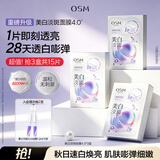 欧诗漫（OSM）15片珍珠美白淡斑面膜紧致抗皱40岁以上高端补水护肤品生日礼物