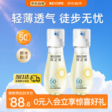 RE:CIPE玥之秘防水防晒霜喷雾88ml*2可上飞机高铁隔离紫外线男女防晒军训