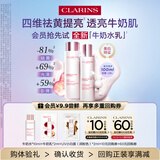 娇韵诗【返10元券】爽肤水+乳液+防晒 全新牛奶水乳防晒小样试用装