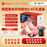 额尔敦锡盟草原羔羊 半只羊生鲜羊肉礼盒8.4斤节日礼盒礼品源头直发包邮