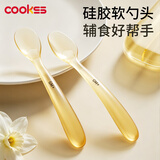 COOKSS硅胶勺子婴儿辅食勺新生儿宝宝学吃饭喂水喂奶米糊勺软头儿童餐具