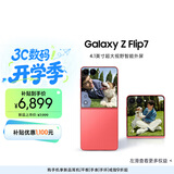 三星Samsung Galaxy Z Flip7 折叠屏手机 4.1英寸超大智能外屏 5000万像素 AI手机12GB+256GB 珊瑚红