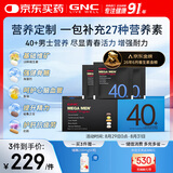 GNC健安喜男士营养包40复合维生素b族鱼油奶蓟vc维生素d送礼优选30包