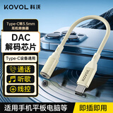 科沃Type-C耳机转接头 3.5mm耳机音频线 USB-C耳机转换器适用苹果16/15/小米12/11/华为Mate60Pro手机