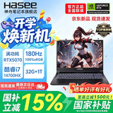 神舟（HASEE）2026款神舟战神T8pro旗舰游戏本 T8高性能大学生设计画图买电脑推荐独显直连电竞游戏笔记本电脑 【国补顶配】神舟 T8 i7-14700HX RTX5070 32G+1T
