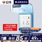公牛（BULL）防水盒卫生间智能马桶插座专用开关86型户外室外浴室粘贴式防溅盒 G12白一开五孔带加厚版防水盒