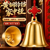 明恩铜铃风水挂件铜铃铛黄铜入户门解五黄二黑铜风铃门挂铜钟响声大 直径4cm 铜铃铛（精铜加厚+挂钩）