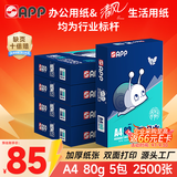 APP  金光APP（蓝蜗牛）A4/80g双面打印a4纸复印纸打印纸整箱顺滑不易卡纸500张/包5包/箱（2500张）