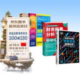 财务报表分析从入门到精通从新手到总监套装3册：一本书读懂财务报表+世界500强财务总监管理日志+财务报表分析从入门到精通