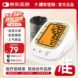 康华生物（KANG HUA）上臂式电子血压计血压仪家用医用高精准血压测量仪器JN-163B