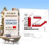千亿之路 明源地产研究院 